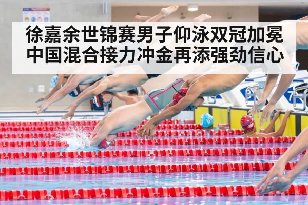 swimming relay team